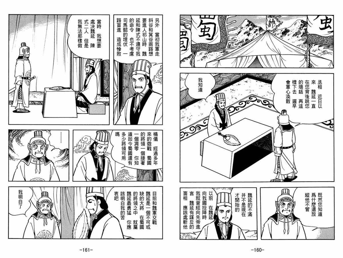 《三国志》漫画最新章节第57卷免费下拉式在线观看章节第【80】张图片