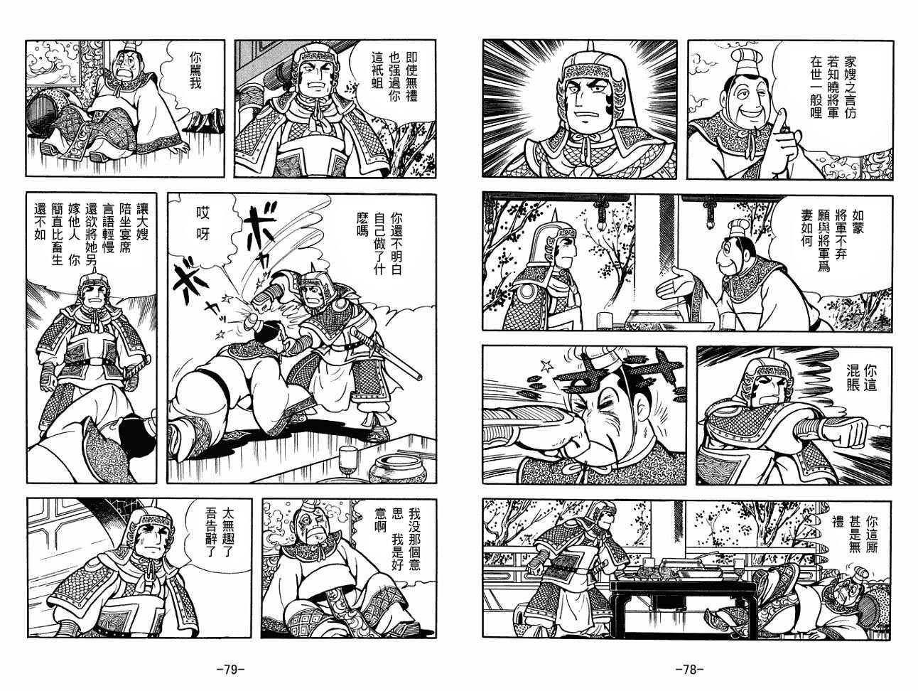 《三国志》漫画最新章节第28卷免费下拉式在线观看章节第【39】张图片