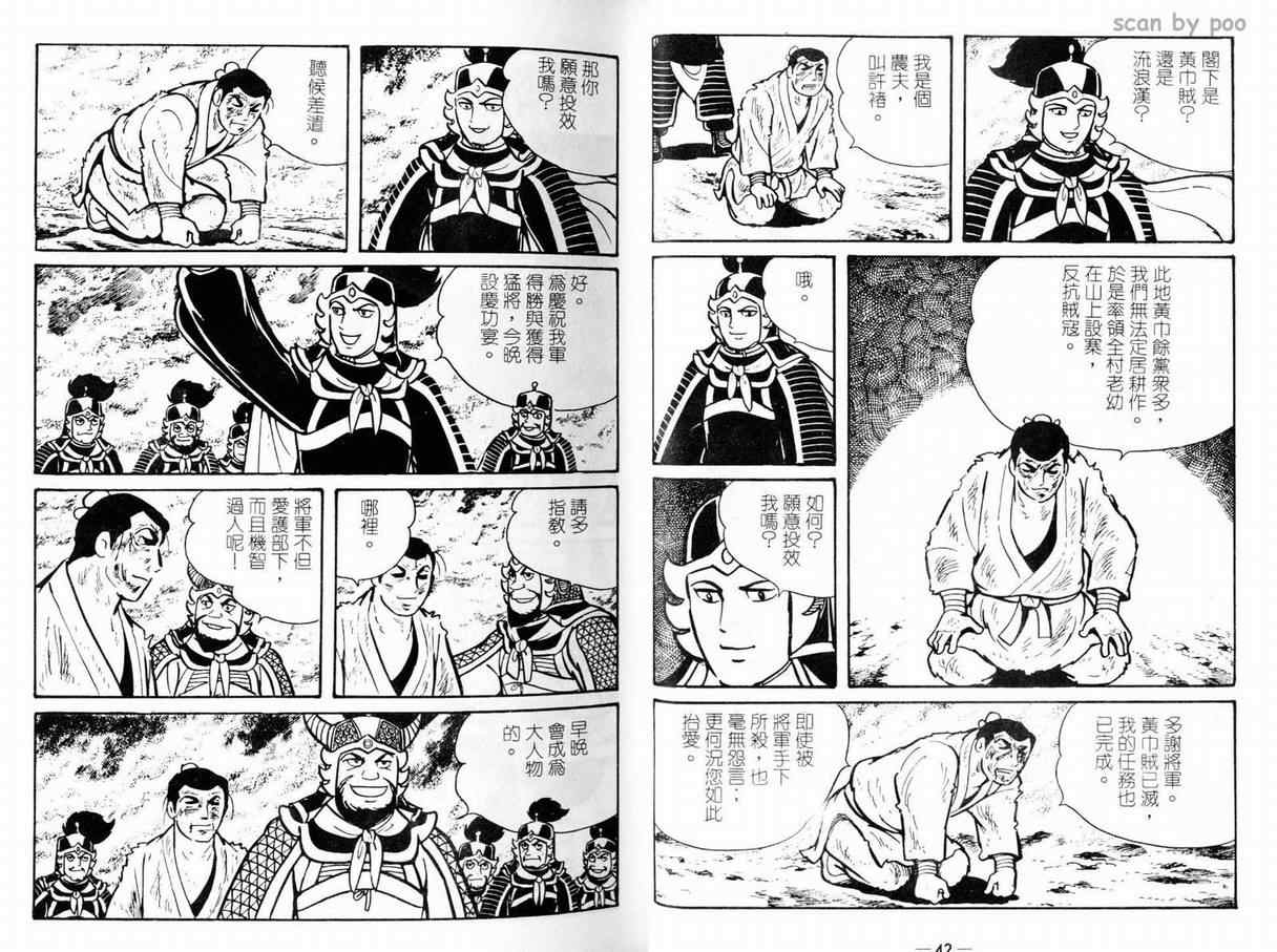 《三国志》漫画最新章节第9卷免费下拉式在线观看章节第【22】张图片