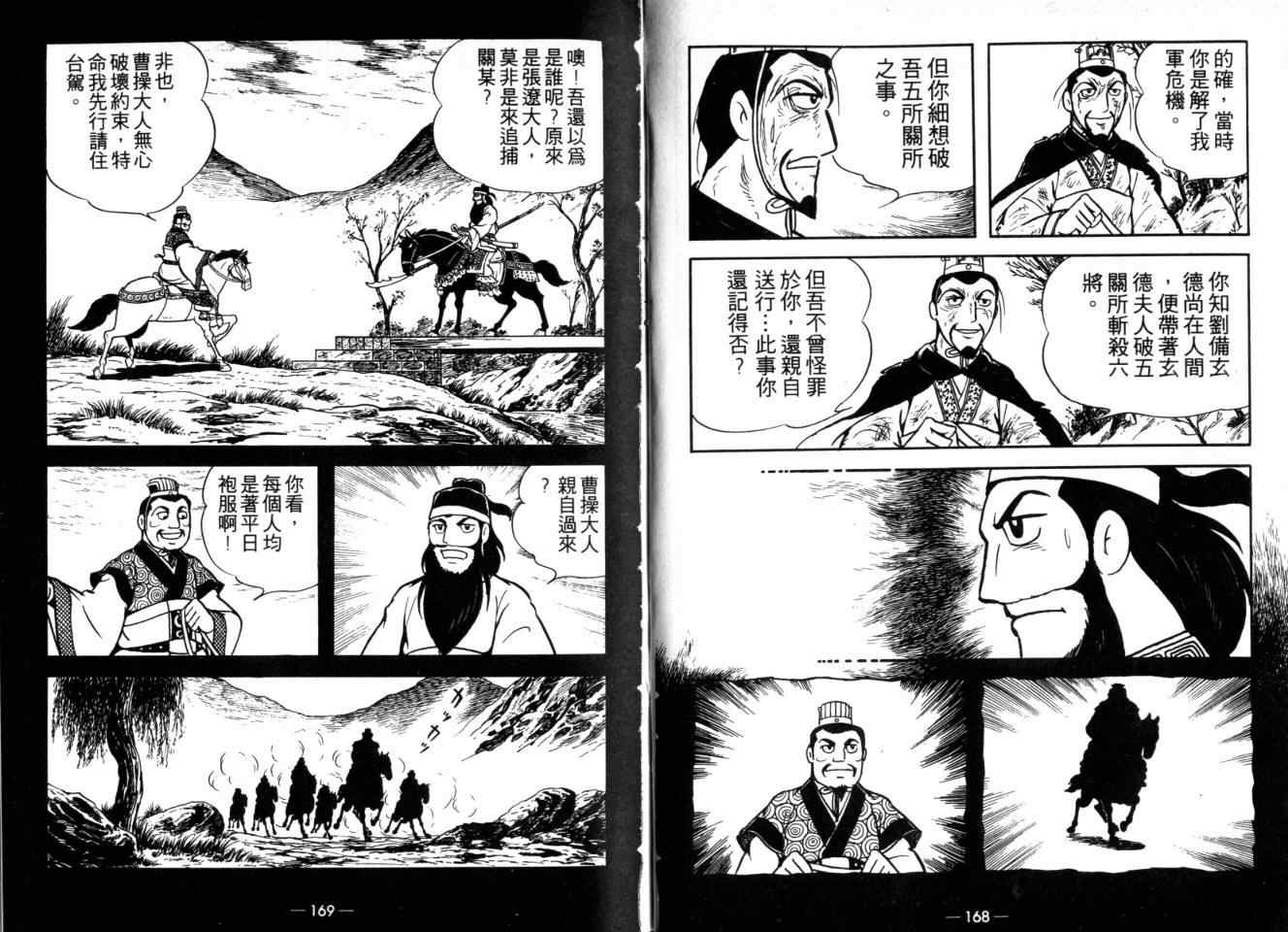 《三国志》漫画最新章节第26卷免费下拉式在线观看章节第【84】张图片