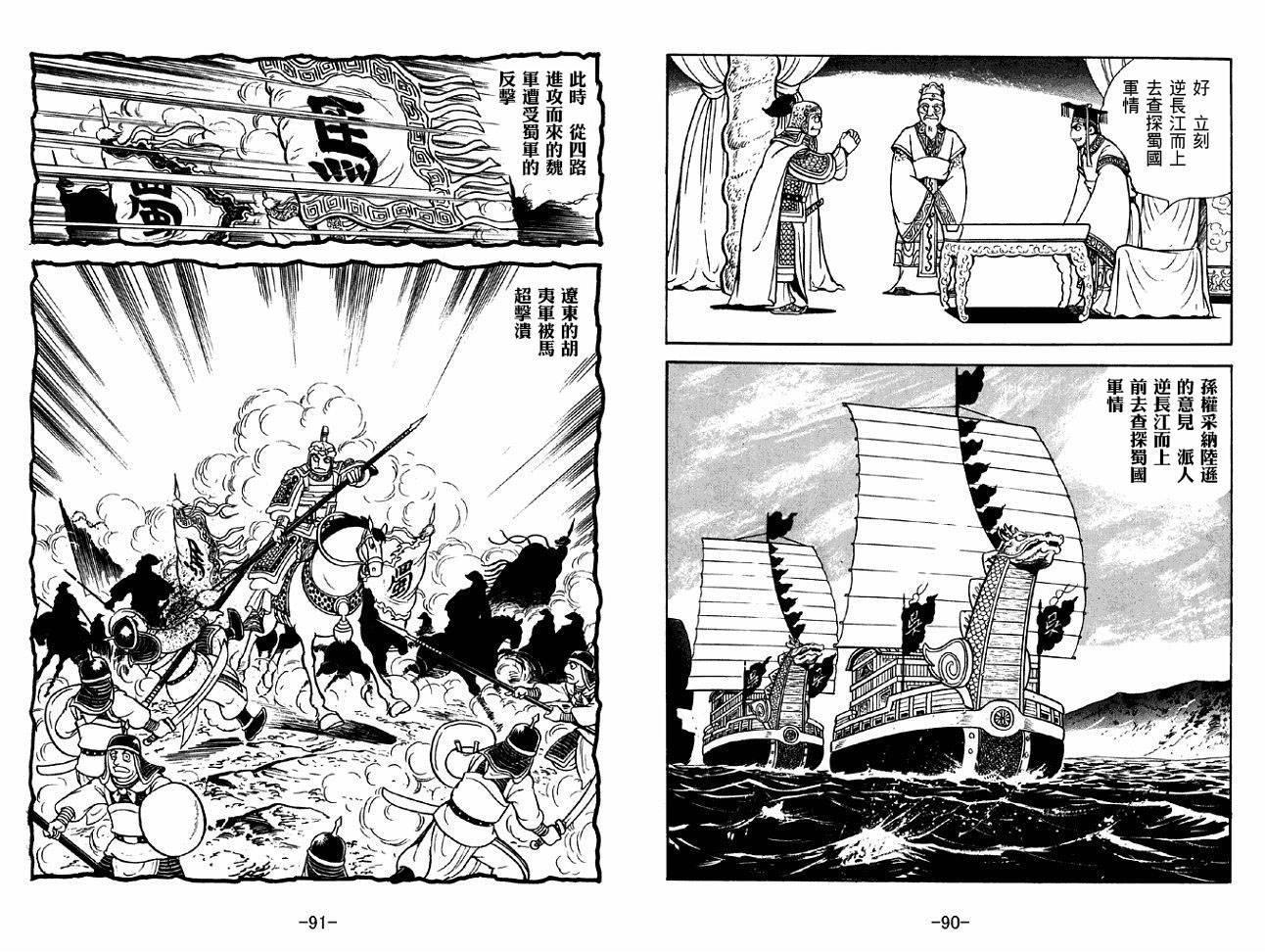 《三国志》漫画最新章节第45卷免费下拉式在线观看章节第【45】张图片