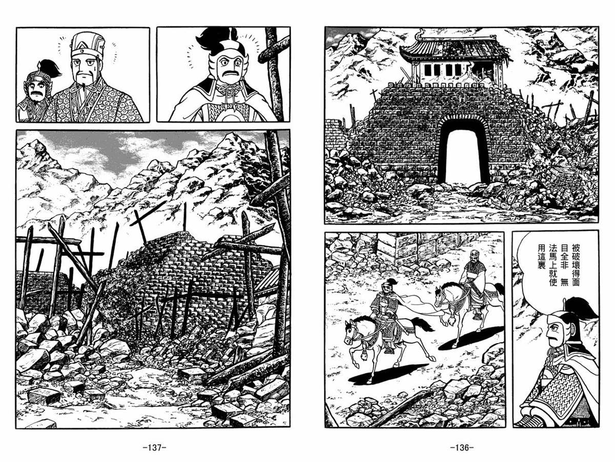 《三国志》漫画最新章节第55卷免费下拉式在线观看章节第【68】张图片