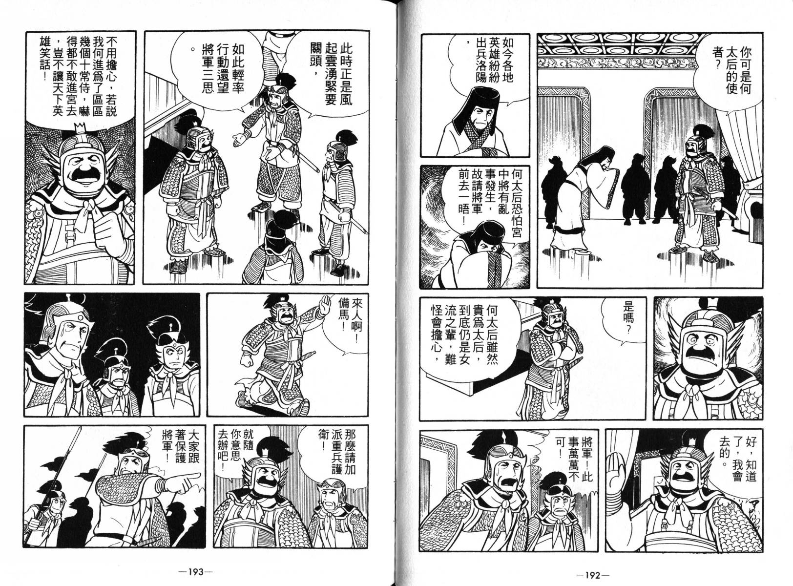 《三国志》漫画最新章节第3卷免费下拉式在线观看章节第【95】张图片