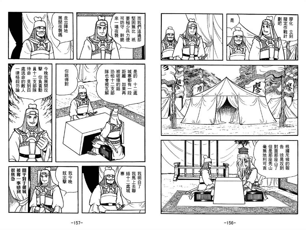 《三国志》漫画最新章节第41卷免费下拉式在线观看章节第【78】张图片