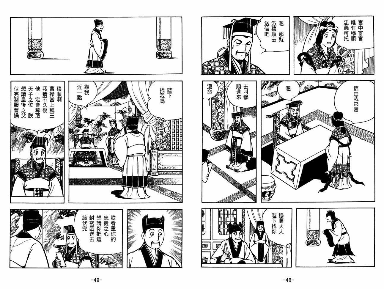 《三国志》漫画最新章节第36卷免费下拉式在线观看章节第【24】张图片