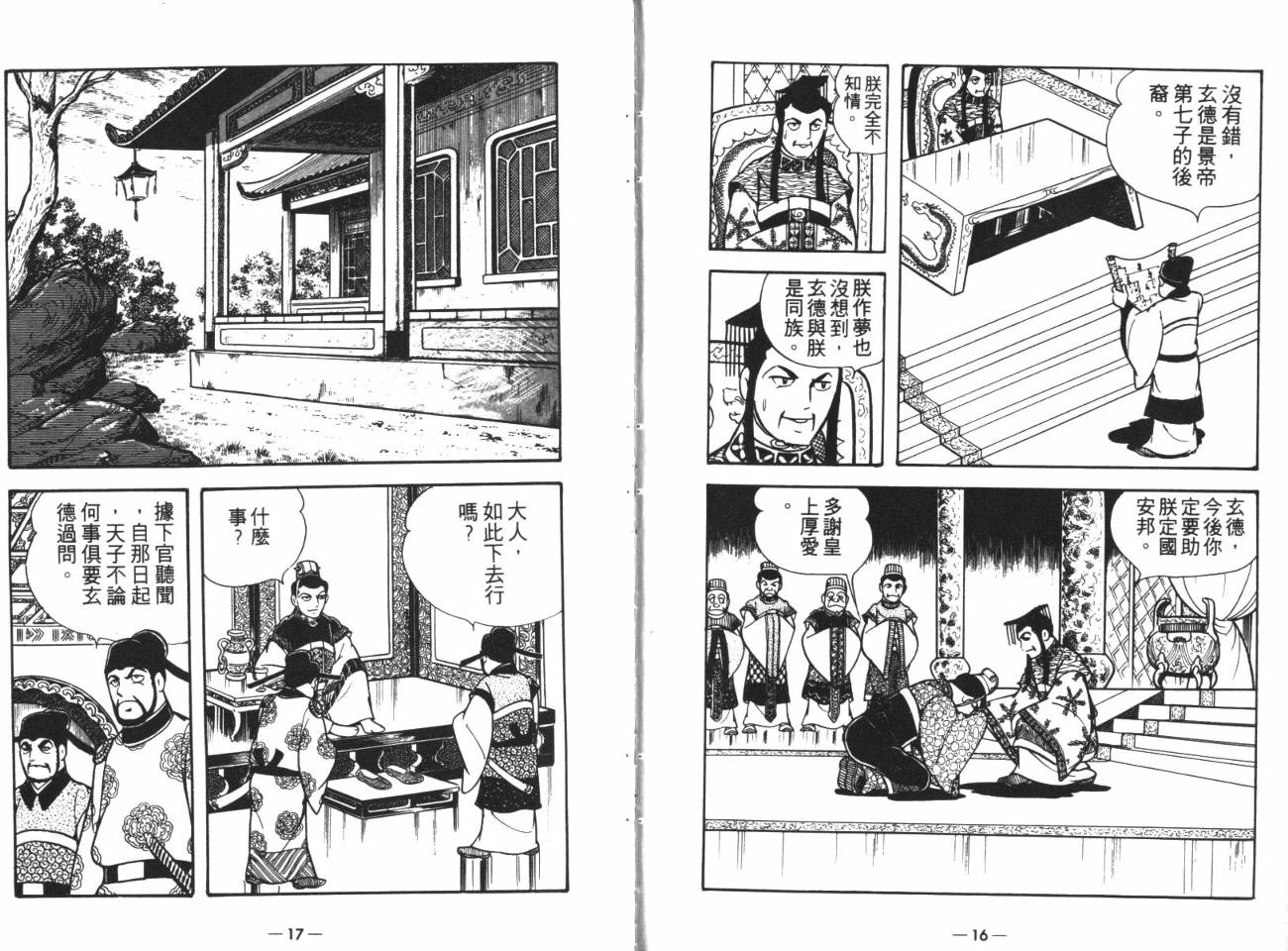 《三国志》漫画最新章节第15卷免费下拉式在线观看章节第【8】张图片