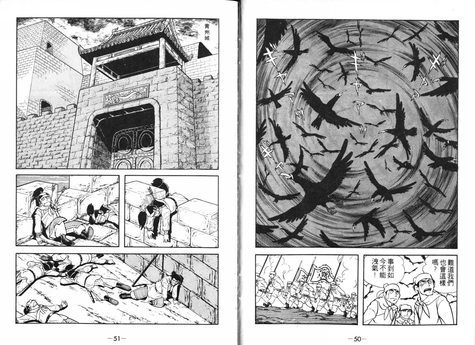 《三国志》漫画最新章节第2卷免费下拉式在线观看章节第【25】张图片