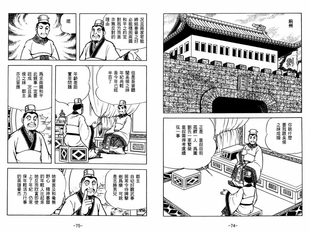 《三国志》漫画最新章节第29卷免费下拉式在线观看章节第【37】张图片