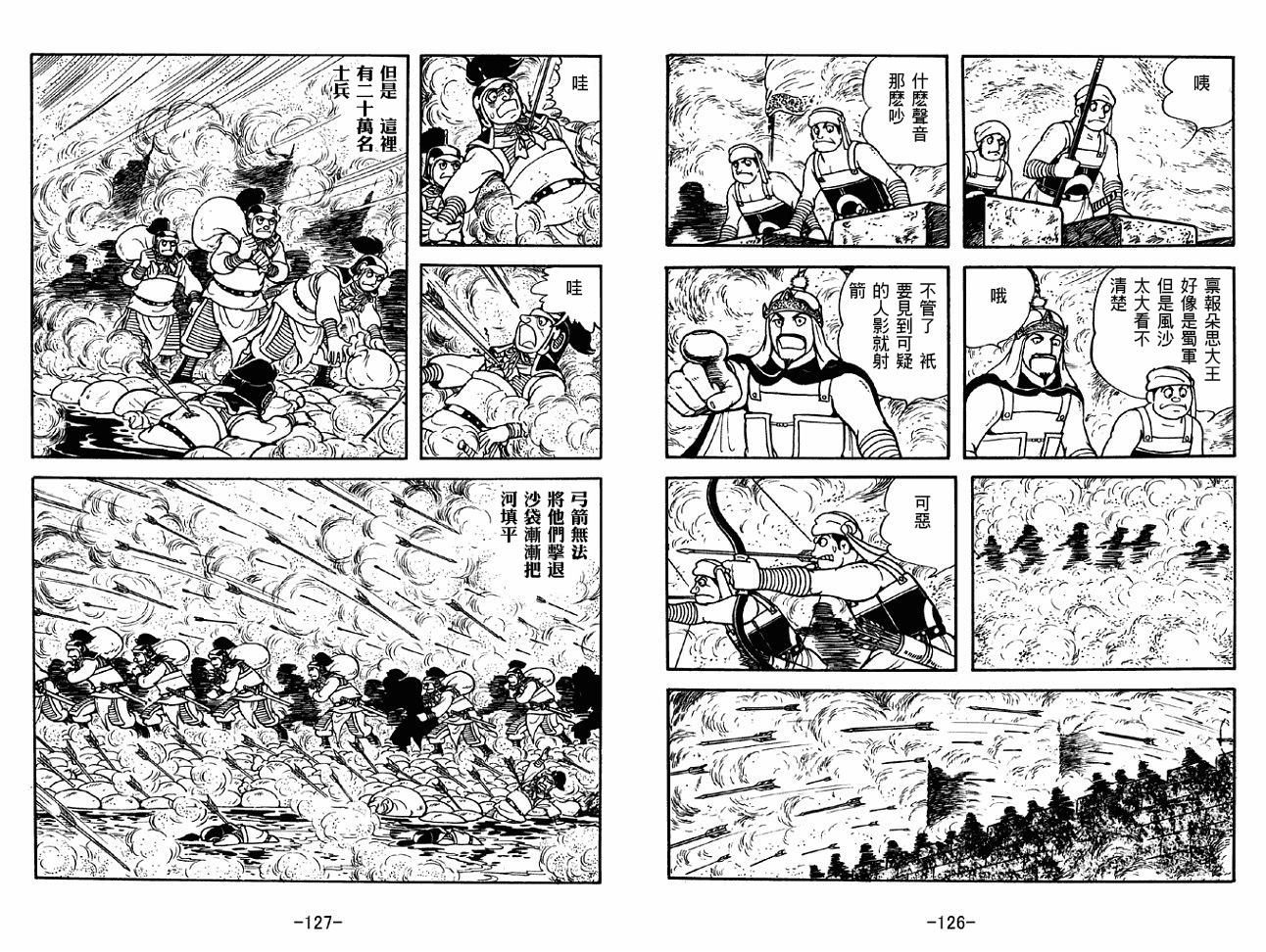 《三国志》漫画最新章节第48卷免费下拉式在线观看章节第【63】张图片