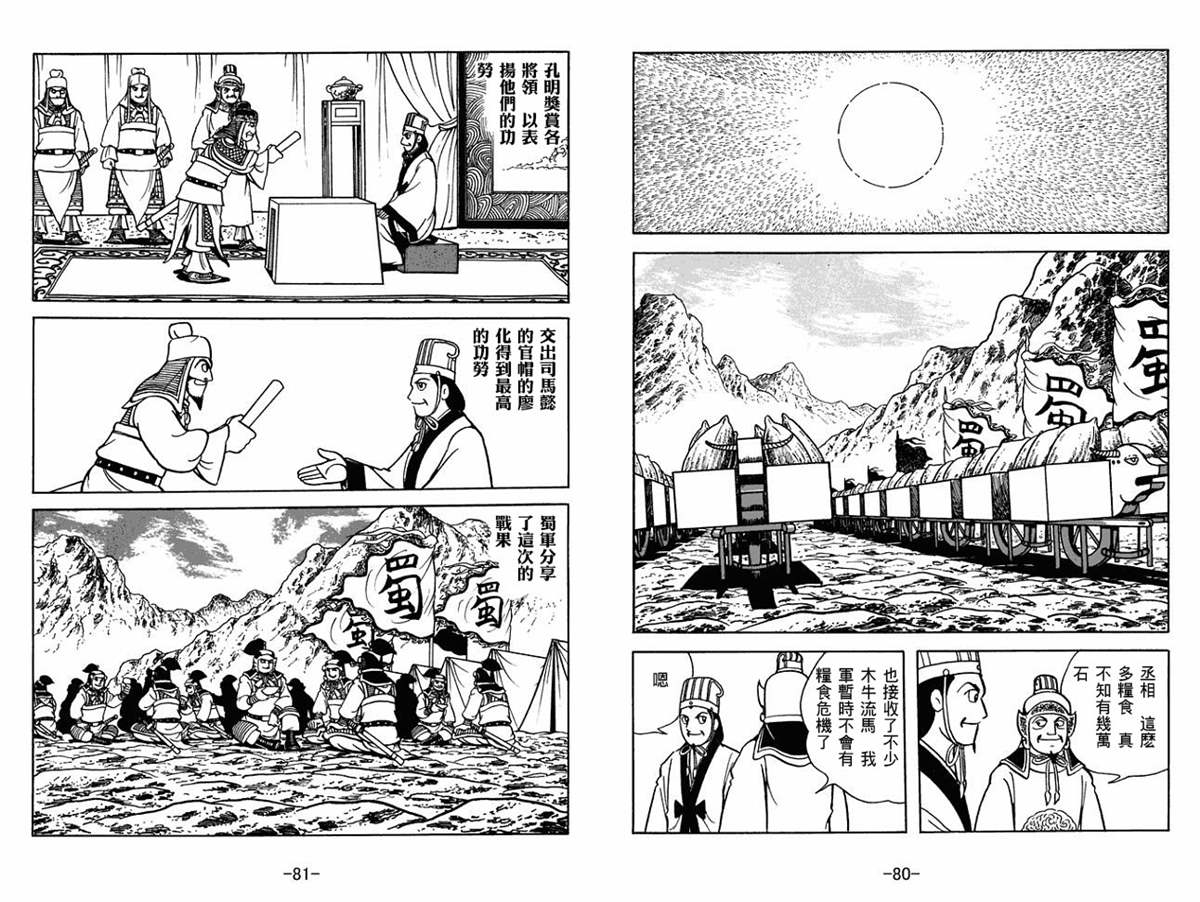 《三国志》漫画最新章节第58卷免费下拉式在线观看章节第【40】张图片