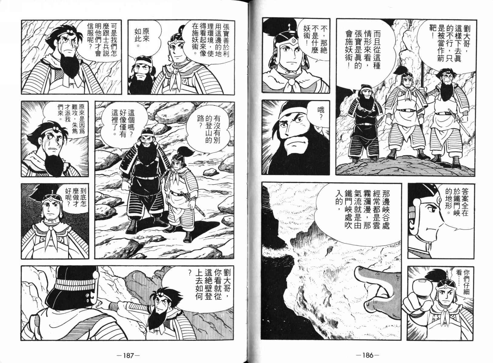 《三国志》漫画最新章节第2卷免费下拉式在线观看章节第【91】张图片