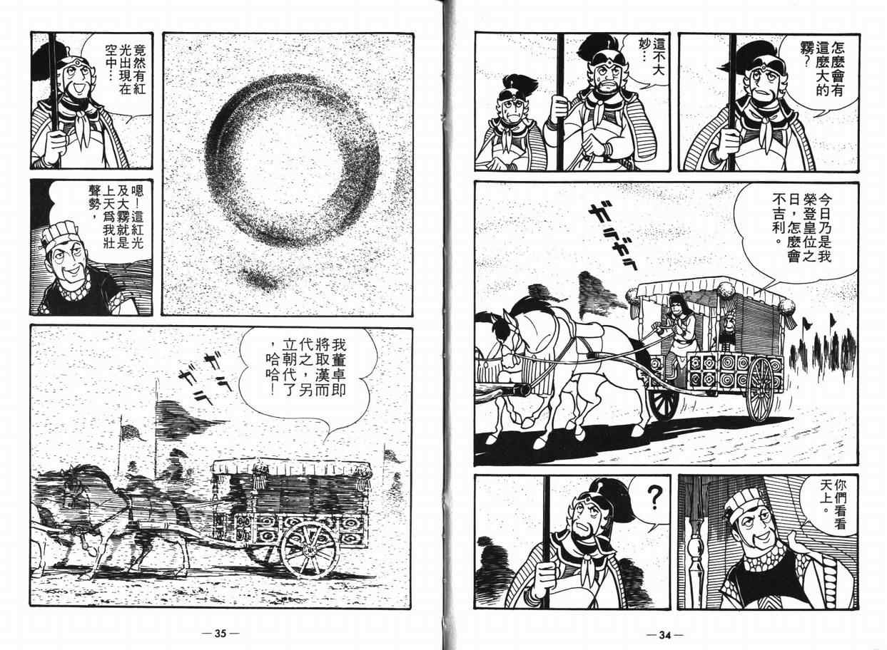 《三国志》漫画最新章节第8卷免费下拉式在线观看章节第【16】张图片