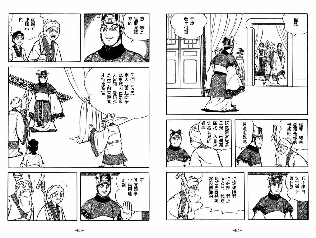 《三国志》漫画最新章节第29卷免费下拉式在线观看章节第【47】张图片