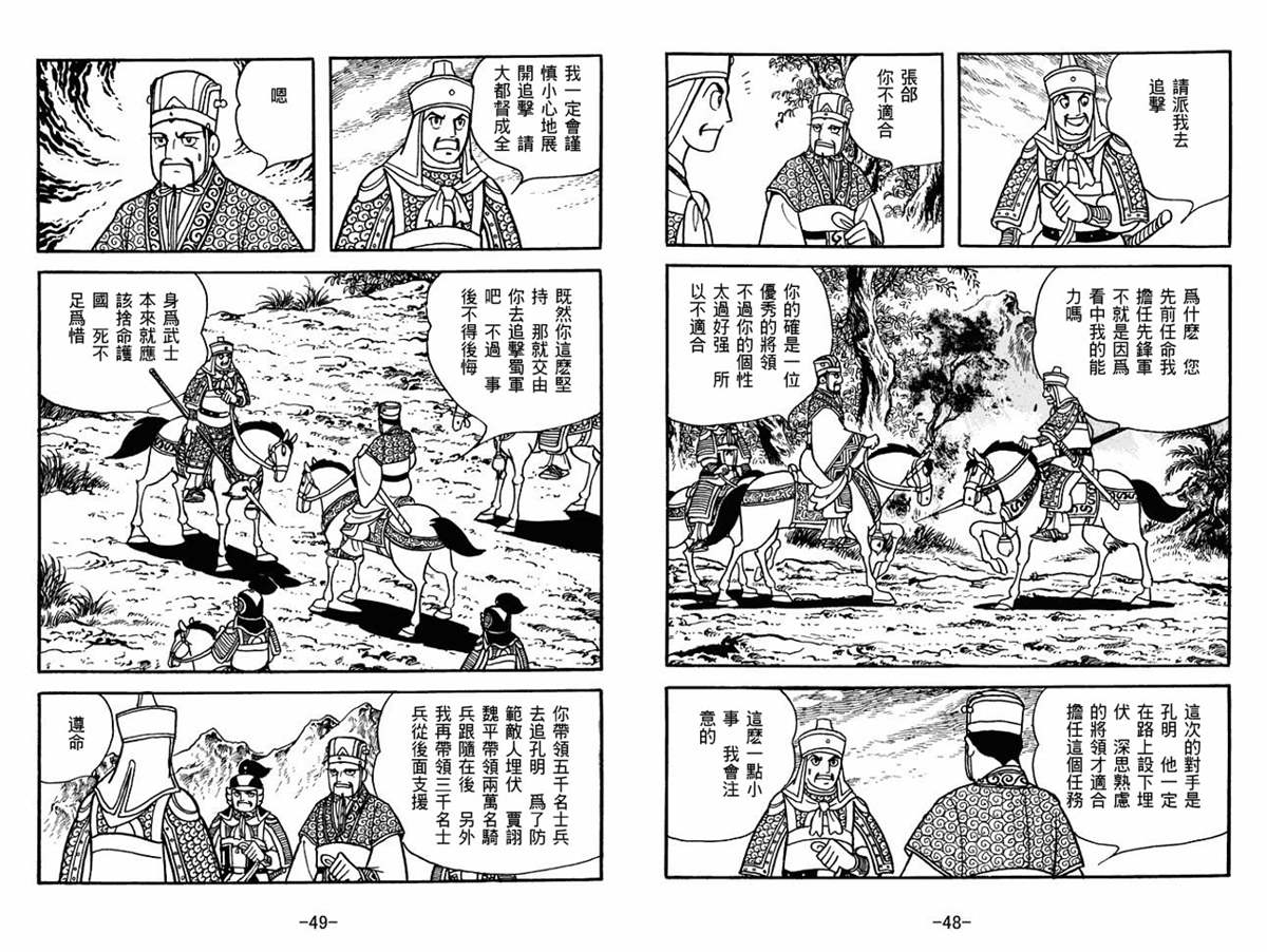 《三国志》漫画最新章节第57卷免费下拉式在线观看章节第【24】张图片