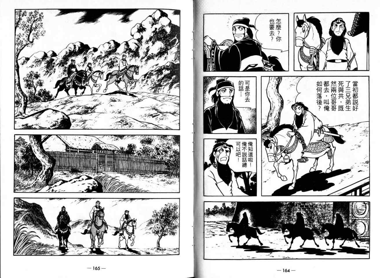 《三国志》漫画最新章节第21卷免费下拉式在线观看章节第【85】张图片