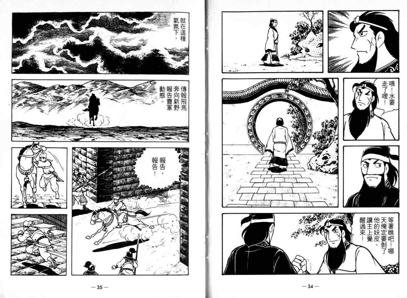 《三国志》漫画最新章节第22卷免费下拉式在线观看章节第【17】张图片