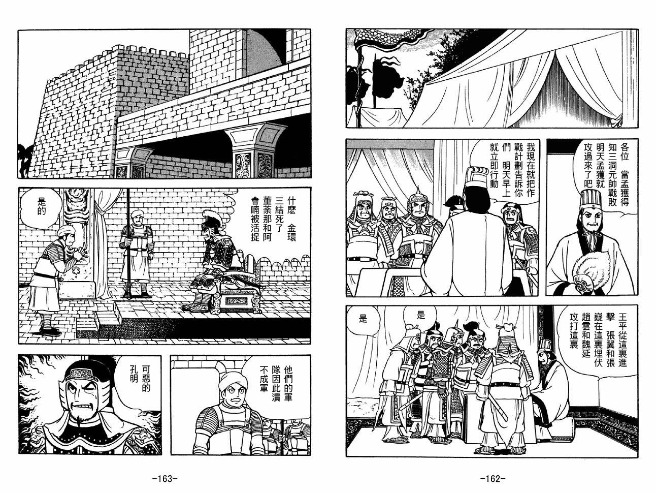 《三国志》漫画最新章节第46卷免费下拉式在线观看章节第【81】张图片