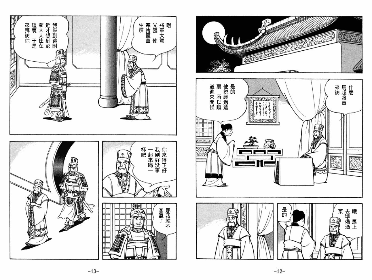 《三国志》漫画最新章节第43卷免费下拉式在线观看章节第【6】张图片