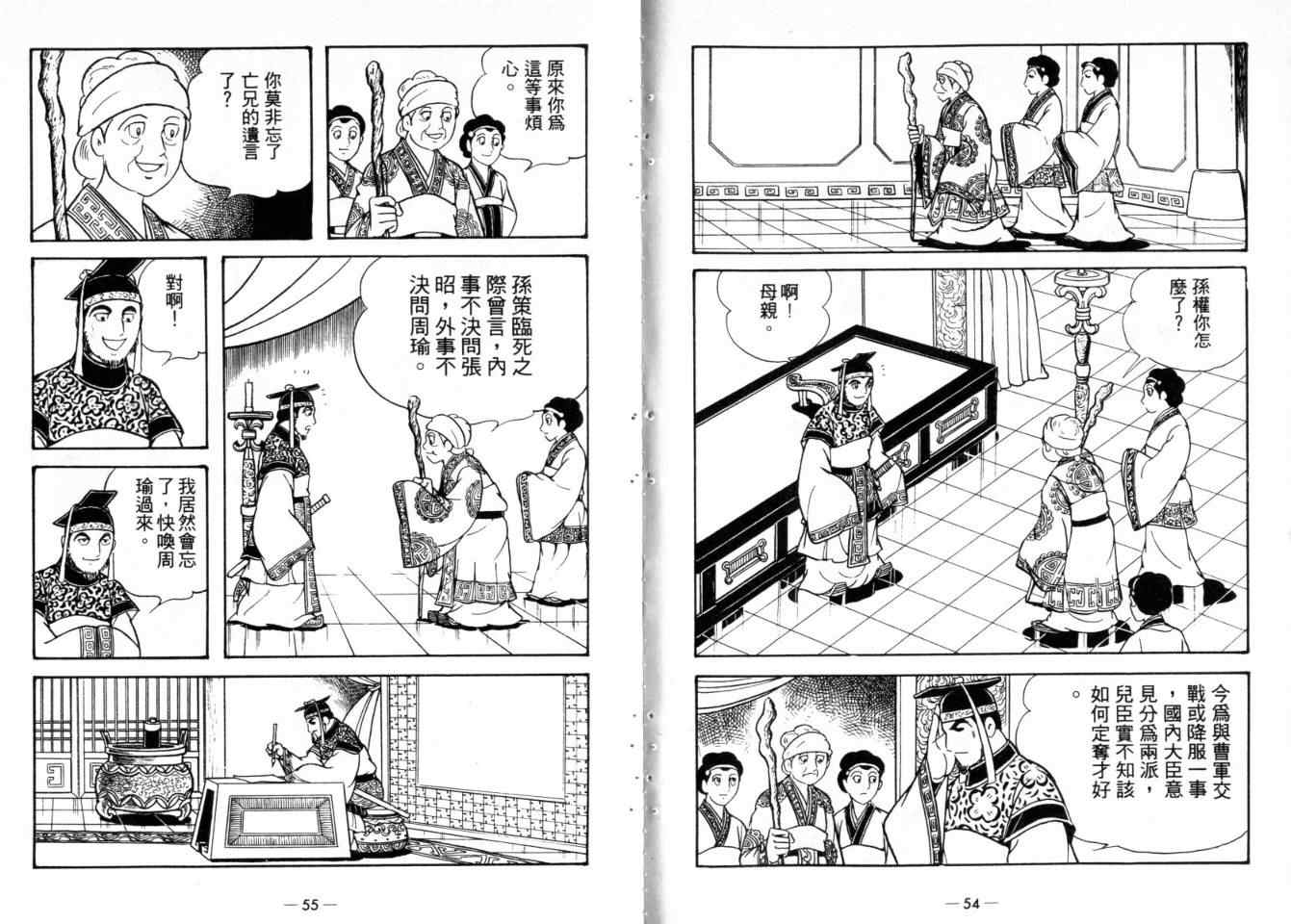 《三国志》漫画最新章节第24卷免费下拉式在线观看章节第【27】张图片