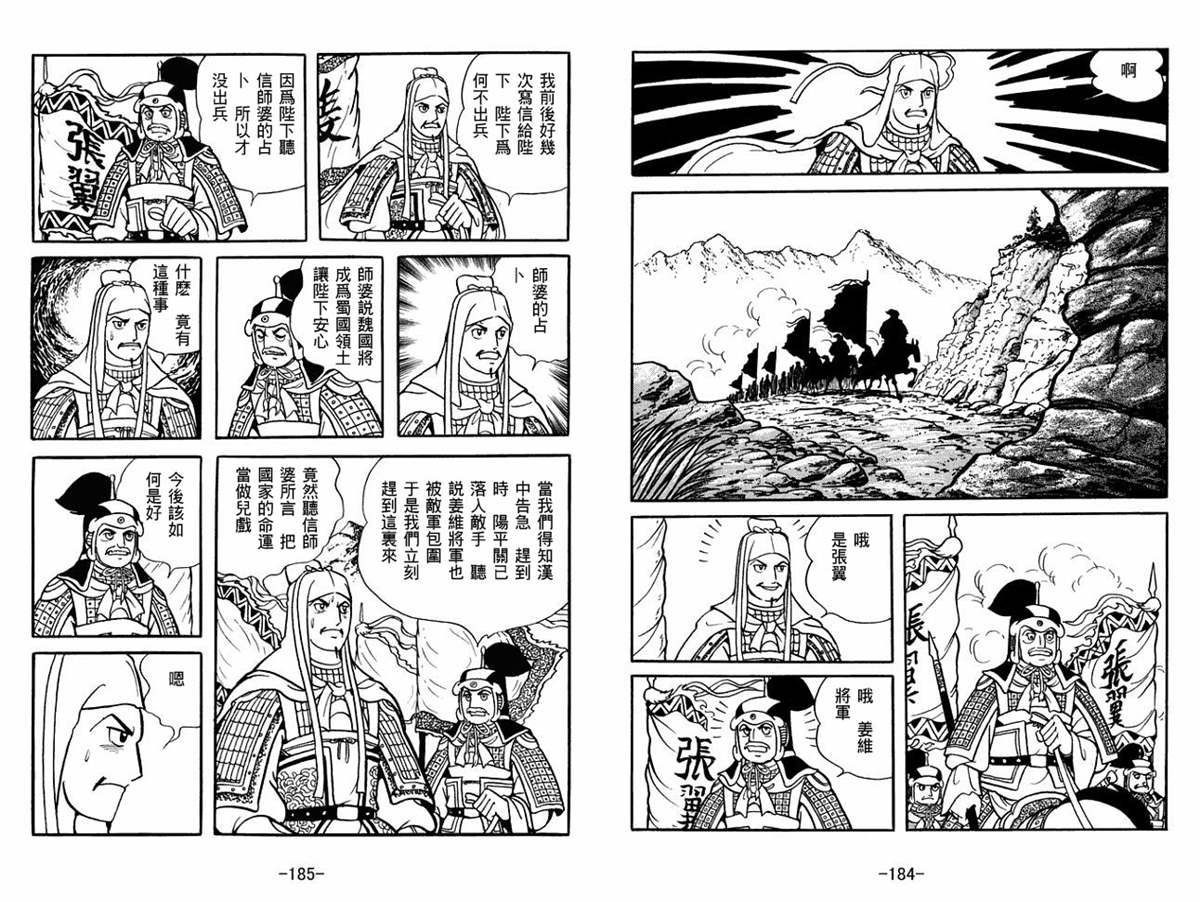 《三国志》漫画最新章节第60卷免费下拉式在线观看章节第【92】张图片