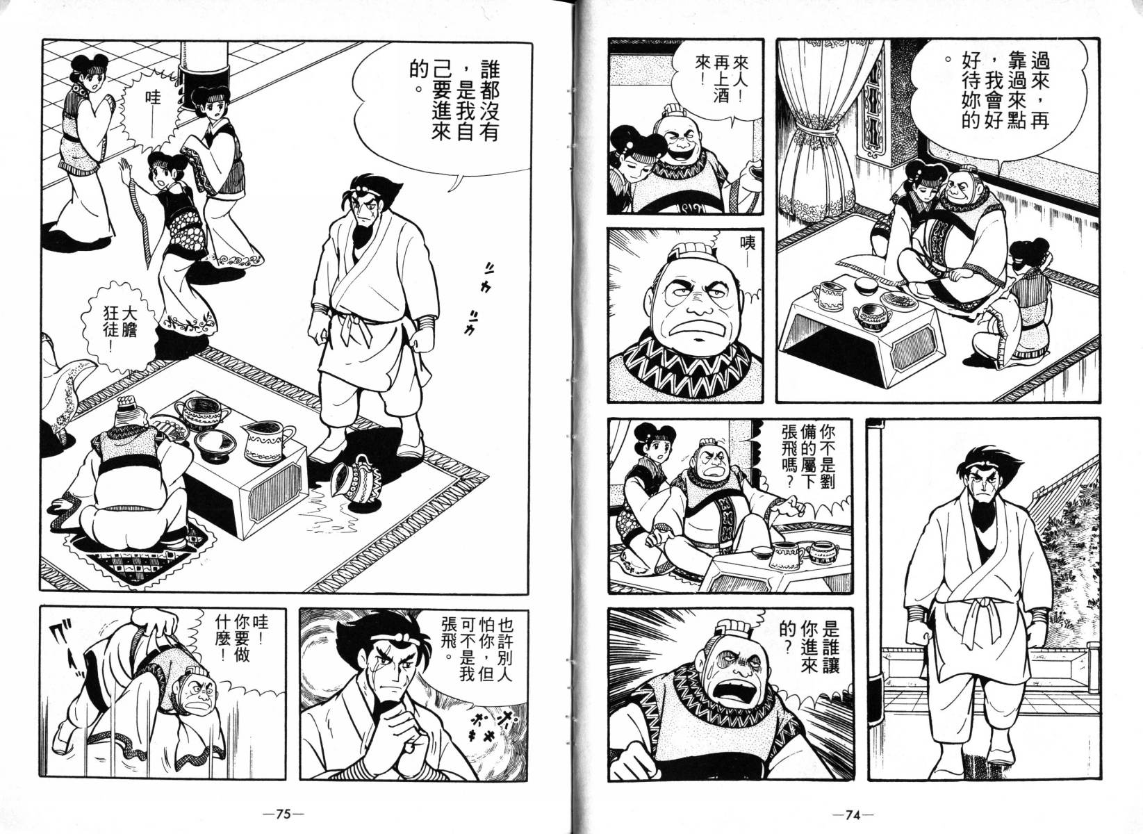 《三国志》漫画最新章节第3卷免费下拉式在线观看章节第【37】张图片