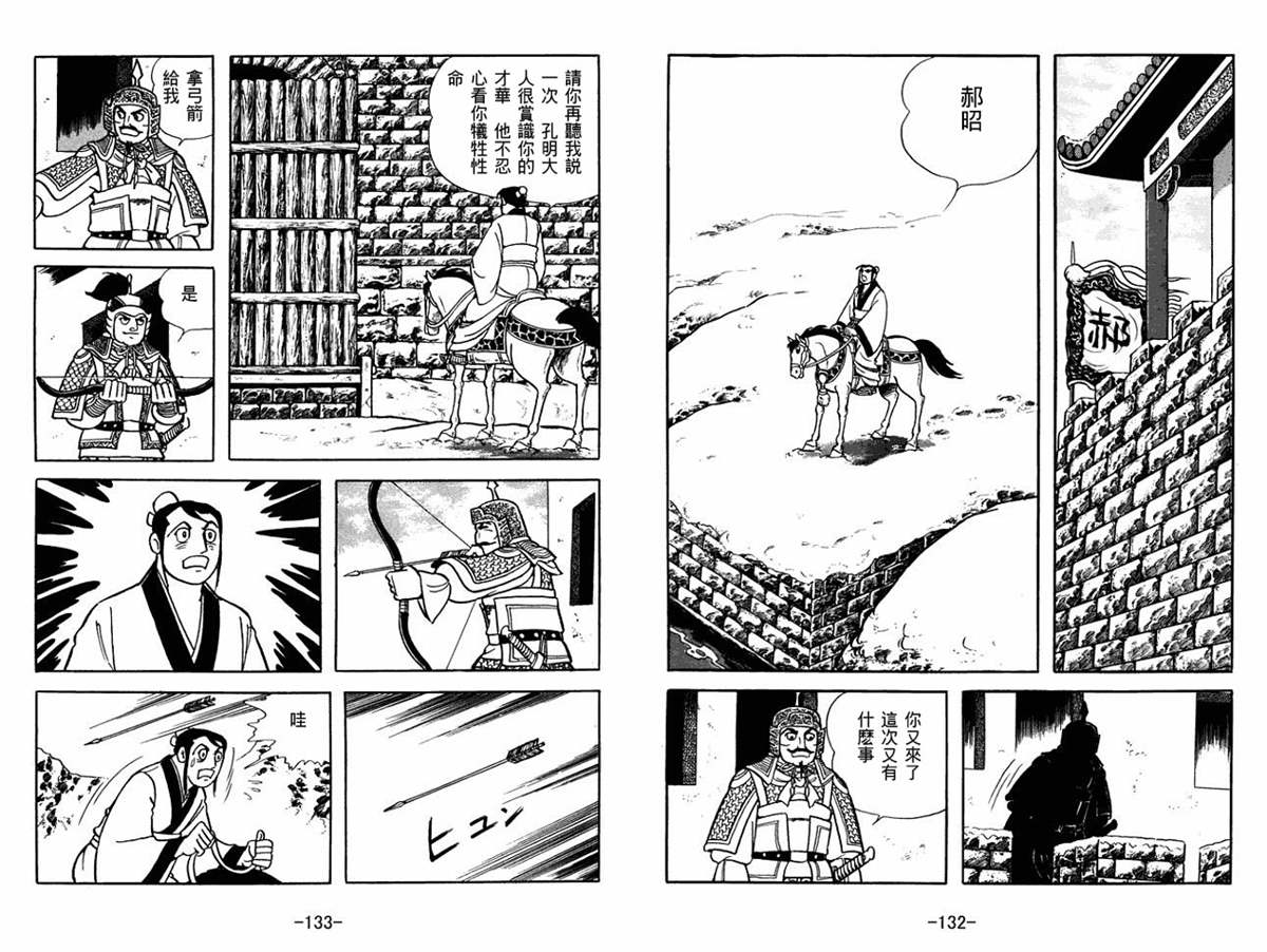 《三国志》漫画最新章节第53卷免费下拉式在线观看章节第【66】张图片