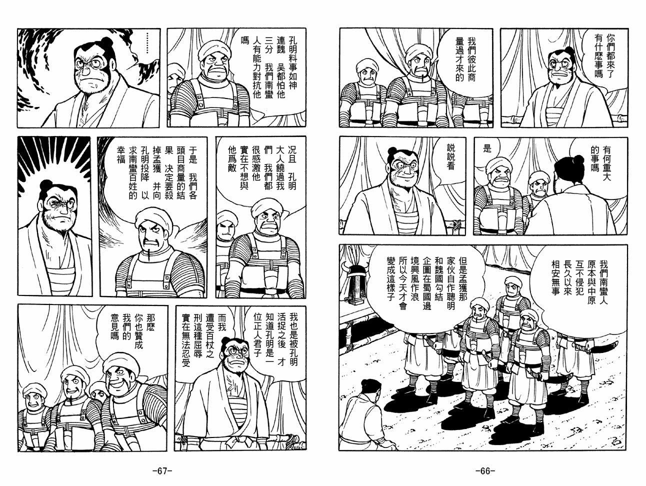 《三国志》漫画最新章节第47卷免费下拉式在线观看章节第【33】张图片