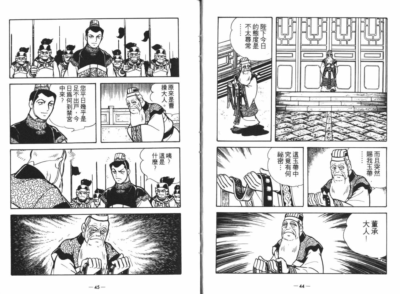 《三国志》漫画最新章节第15卷免费下拉式在线观看章节第【22】张图片