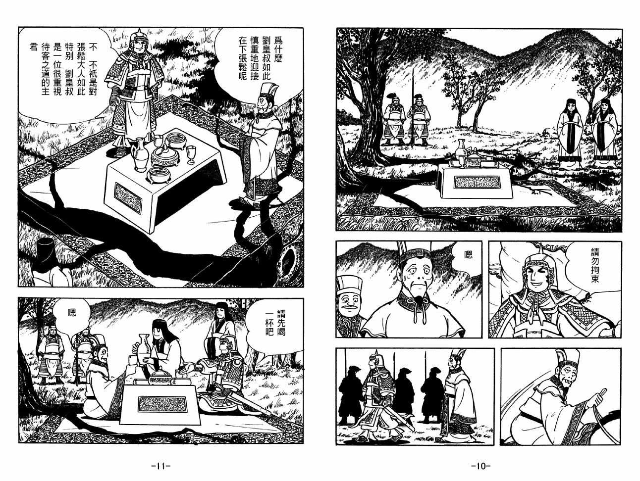 《三国志》漫画最新章节第33卷免费下拉式在线观看章节第【5】张图片