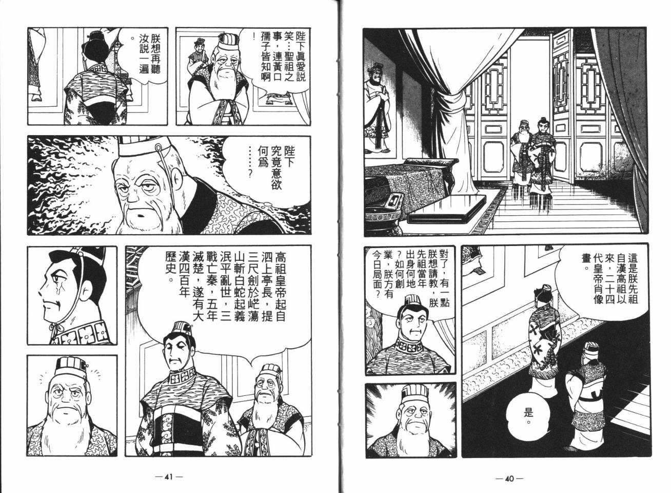 《三国志》漫画最新章节第15卷免费下拉式在线观看章节第【20】张图片