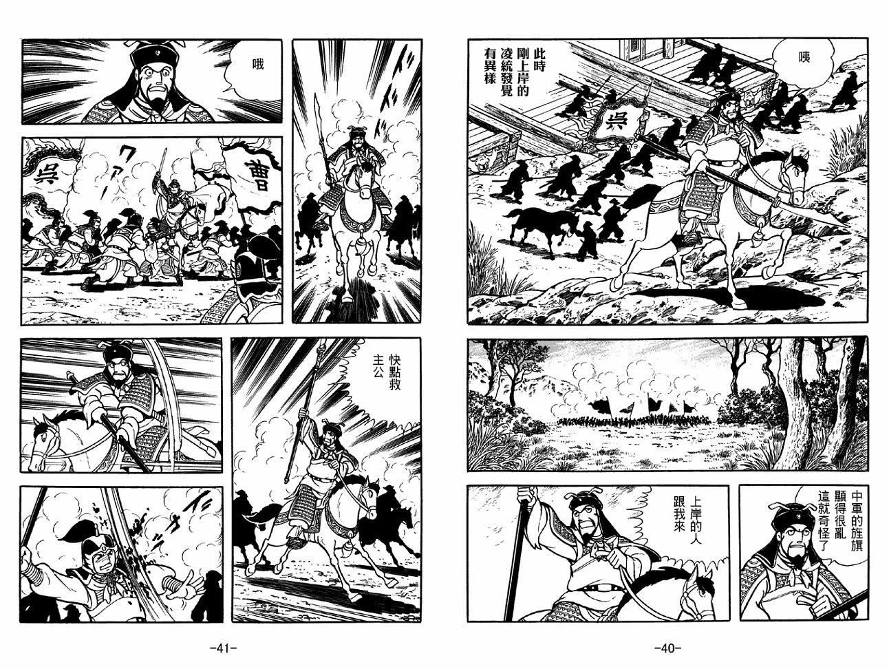 《三国志》漫画最新章节第37卷免费下拉式在线观看章节第【20】张图片