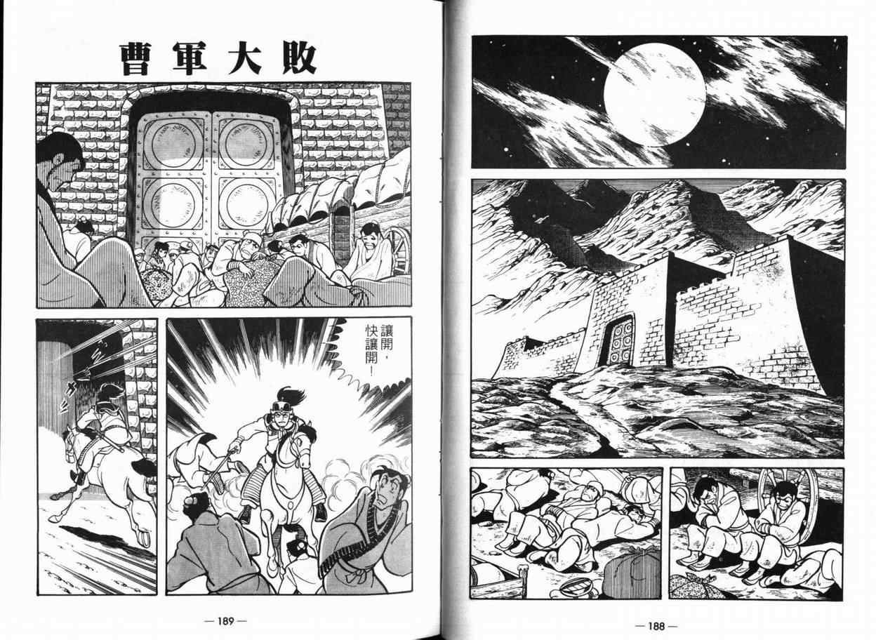 《三国志》漫画最新章节第5卷免费下拉式在线观看章节第【92】张图片