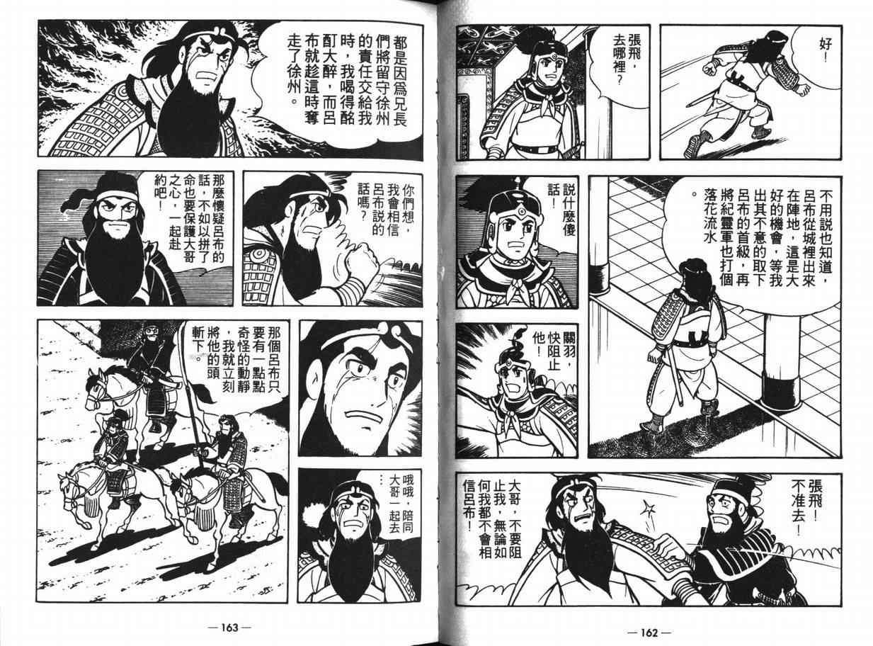 《三国志》漫画最新章节第11卷免费下拉式在线观看章节第【80】张图片