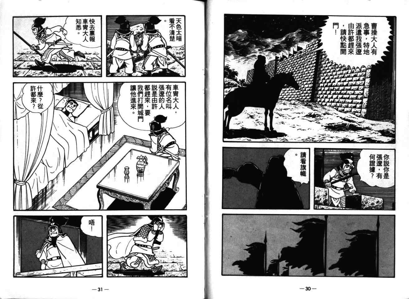 《三国志》漫画最新章节第16卷免费下拉式在线观看章节第【15】张图片