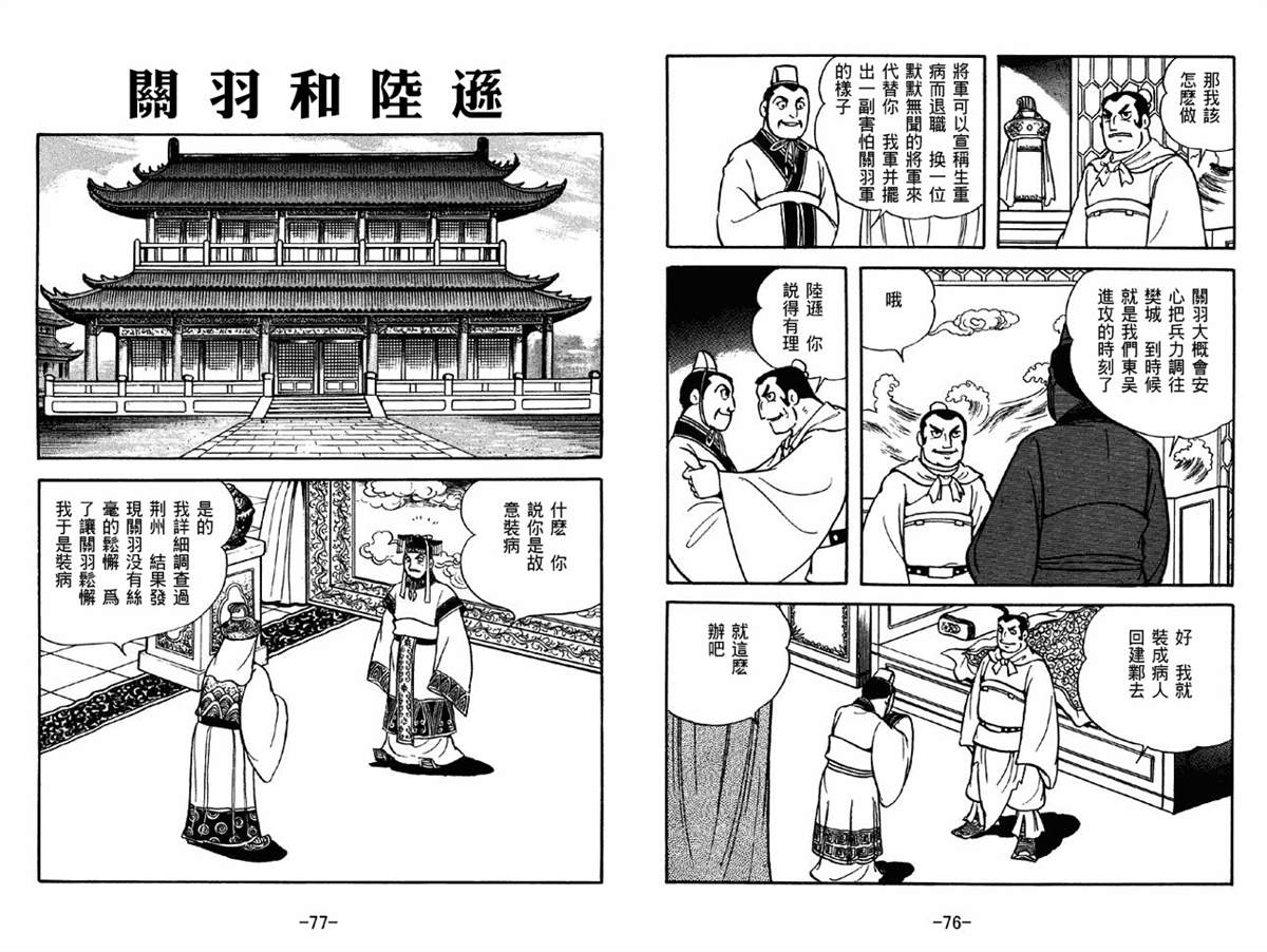 《三国志》漫画最新章节第41卷免费下拉式在线观看章节第【38】张图片