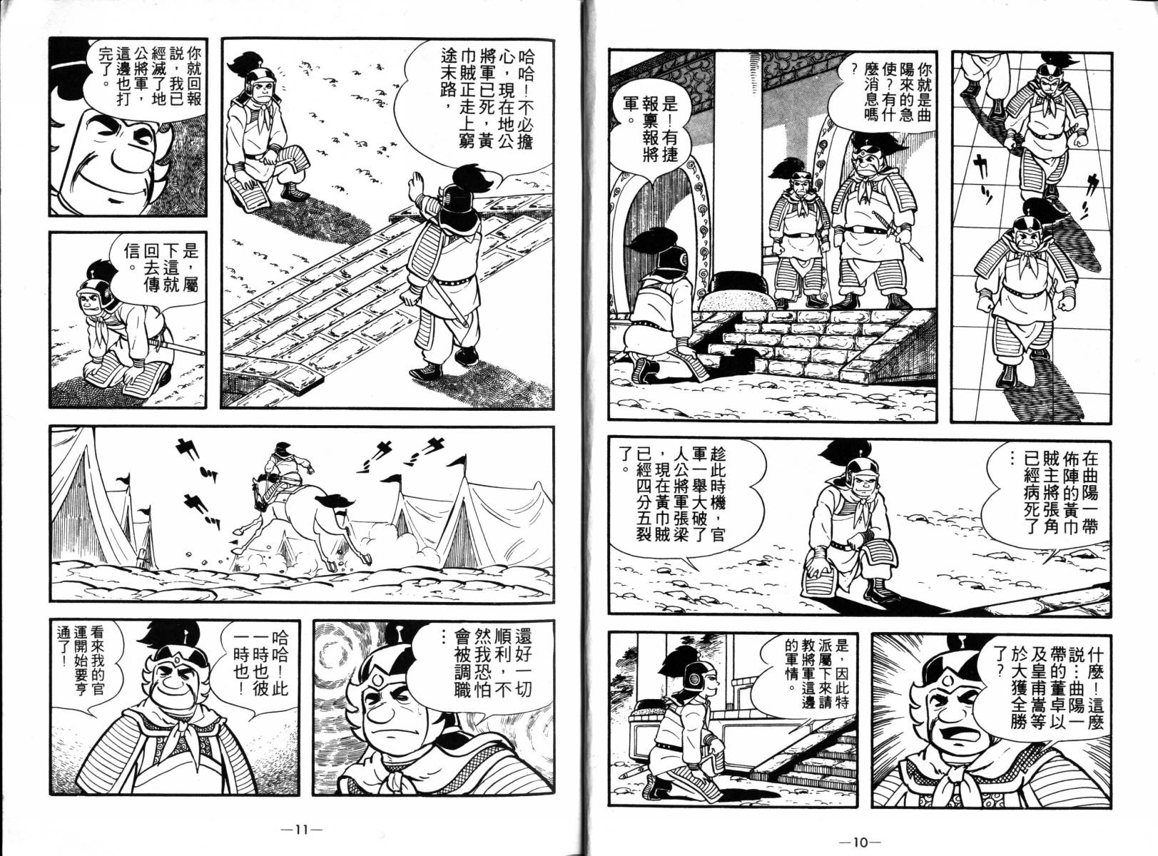 《三国志》漫画最新章节第3卷免费下拉式在线观看章节第【5】张图片