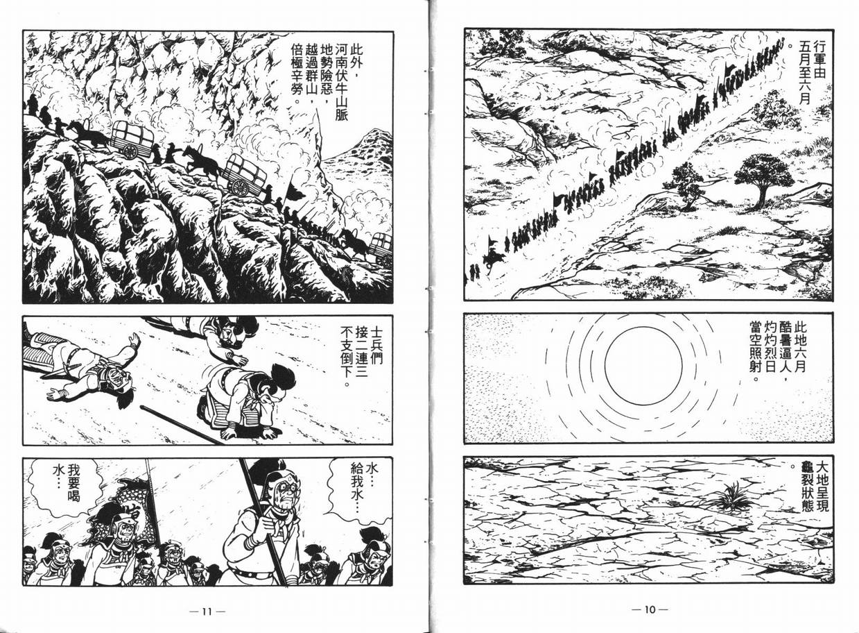 《三国志》漫画最新章节第13卷免费下拉式在线观看章节第【5】张图片