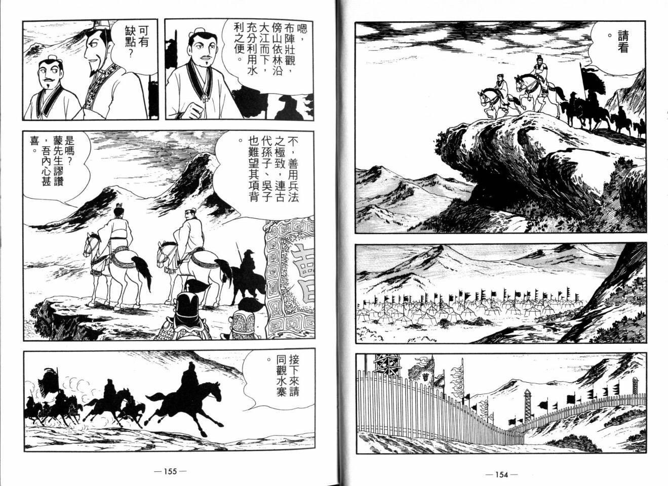 《三国志》漫画最新章节第25卷免费下拉式在线观看章节第【79】张图片