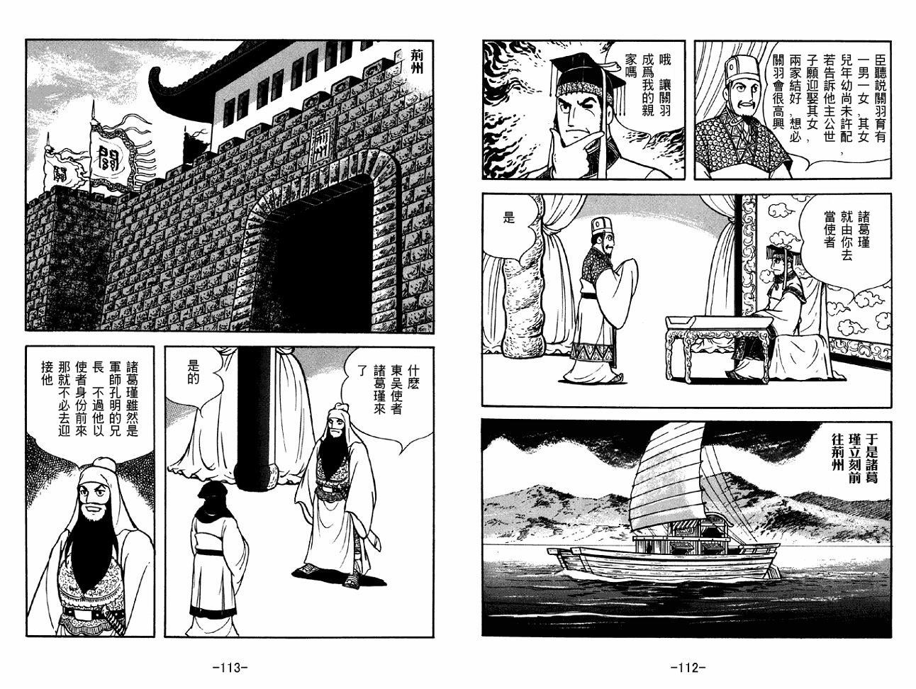 《三国志》漫画最新章节第40卷免费下拉式在线观看章节第【56】张图片