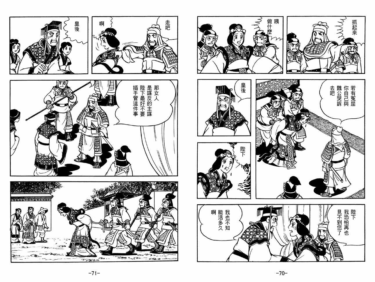 《三国志》漫画最新章节第36卷免费下拉式在线观看章节第【35】张图片