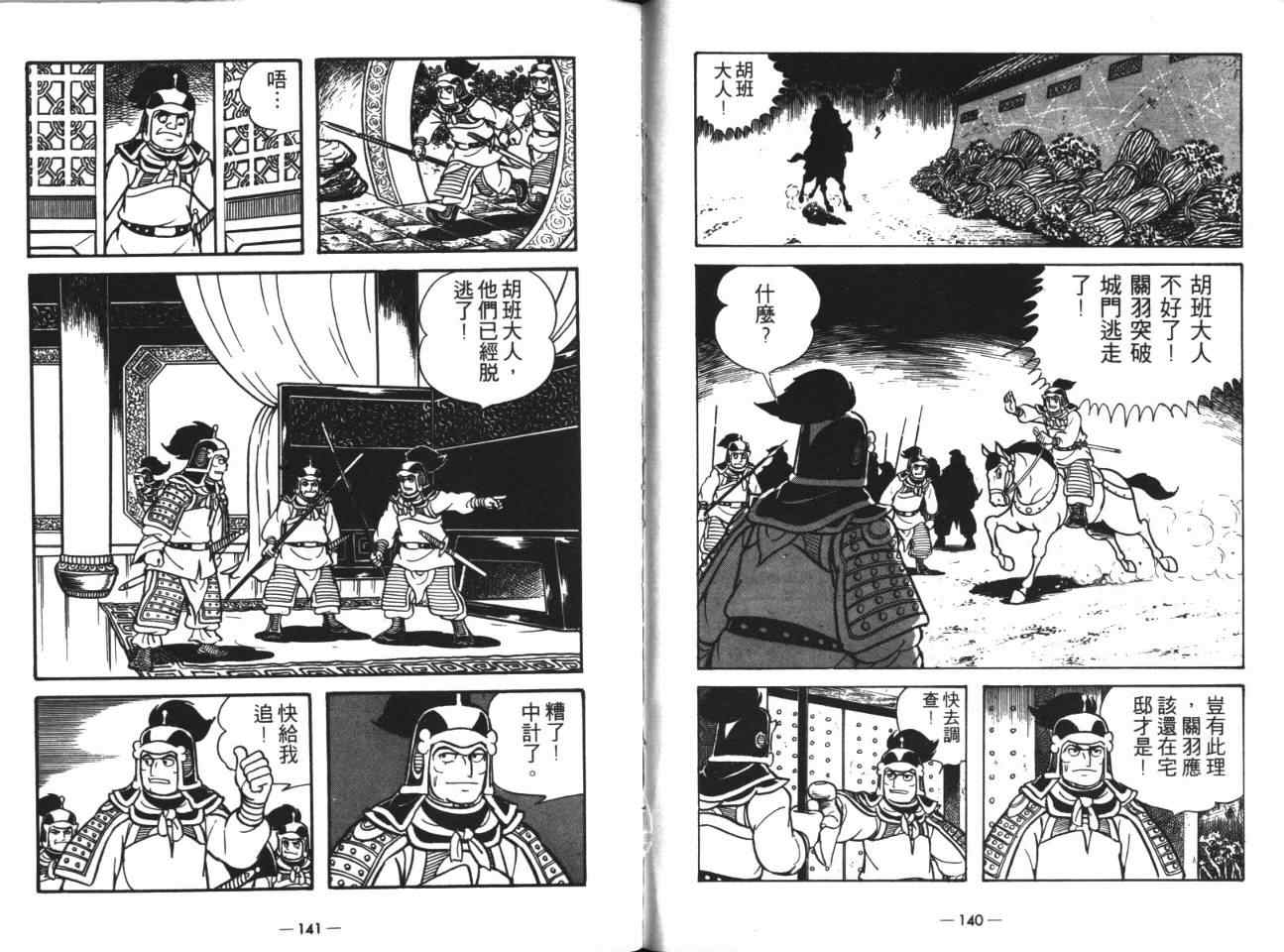 《三国志》漫画最新章节第18卷免费下拉式在线观看章节第【70】张图片