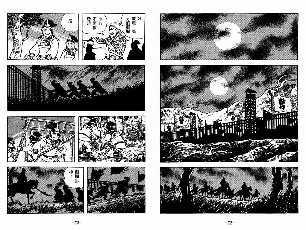 《三国志》漫画最新章节第37卷免费下拉式在线观看章节第【36】张图片