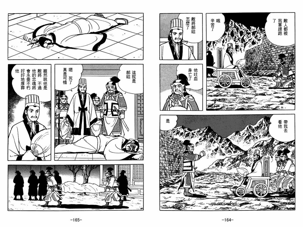 《三国志》漫画最新章节第54卷免费下拉式在线观看章节第【82】张图片