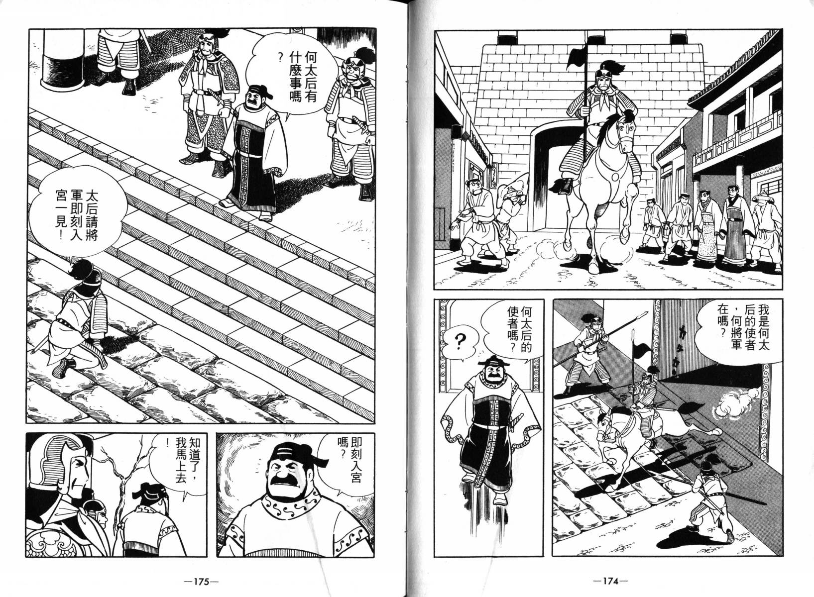 《三国志》漫画最新章节第3卷免费下拉式在线观看章节第【86】张图片