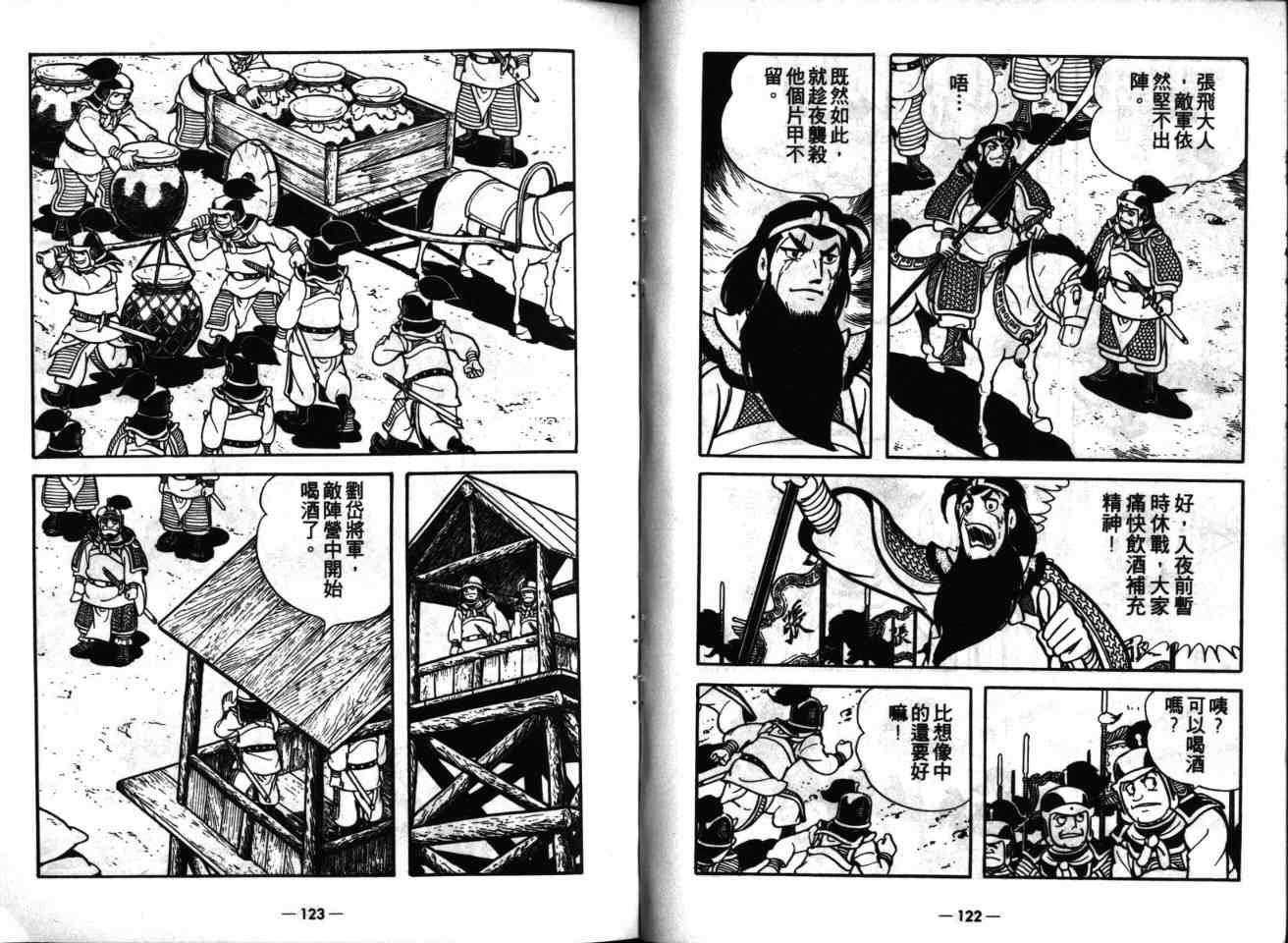 《三国志》漫画最新章节第16卷免费下拉式在线观看章节第【63】张图片