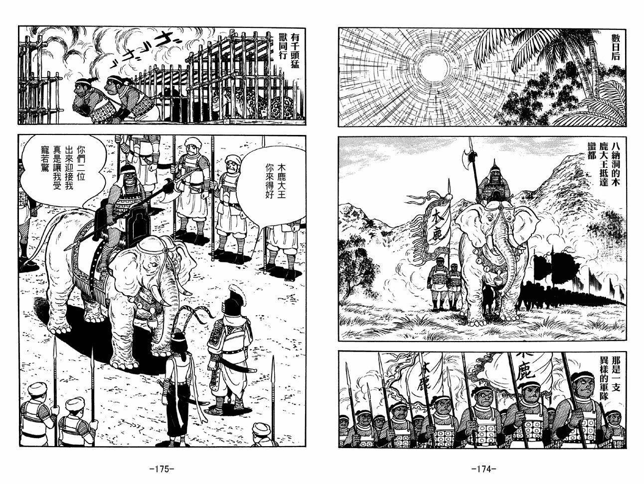 《三国志》漫画最新章节第48卷免费下拉式在线观看章节第【87】张图片