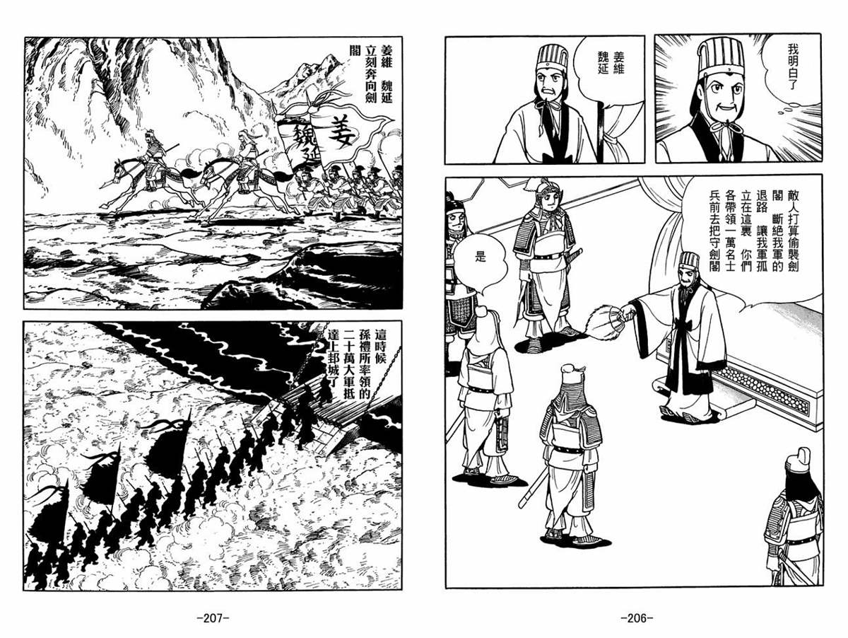 《三国志》漫画最新章节第56卷免费下拉式在线观看章节第【103】张图片