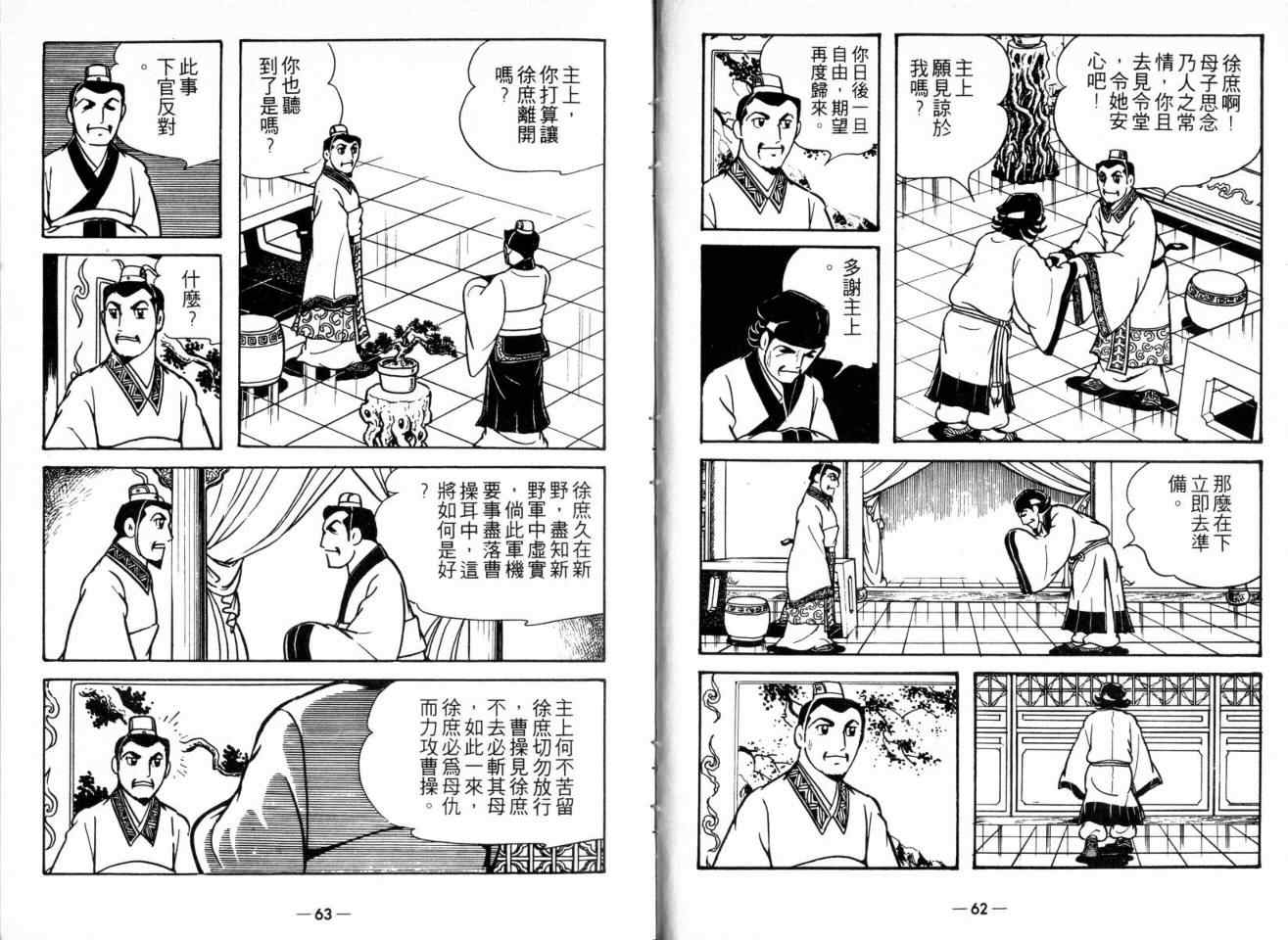 《三国志》漫画最新章节第21卷免费下拉式在线观看章节第【32】张图片