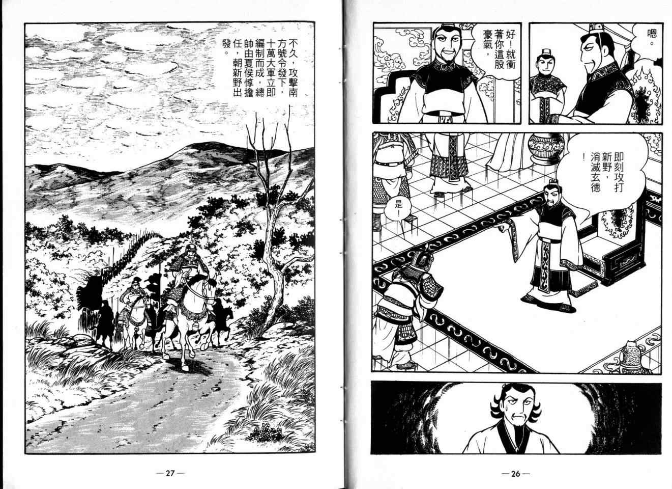 《三国志》漫画最新章节第22卷免费下拉式在线观看章节第【13】张图片