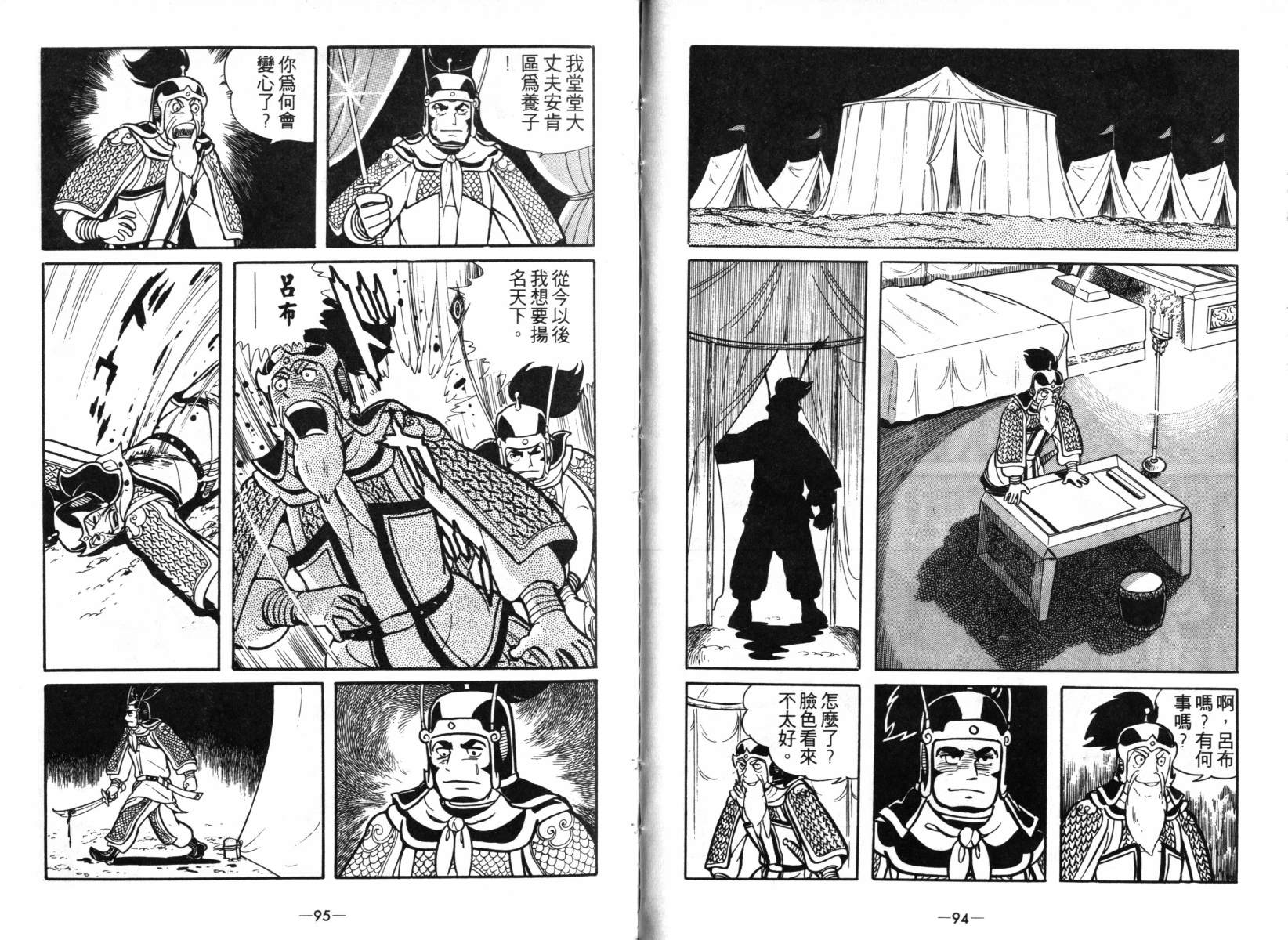 《三国志》漫画最新章节第4卷免费下拉式在线观看章节第【47】张图片